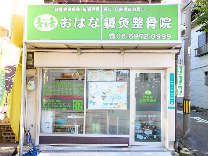 整骨院内にある脱毛可能な完全個室 - おはな鍼灸整骨院