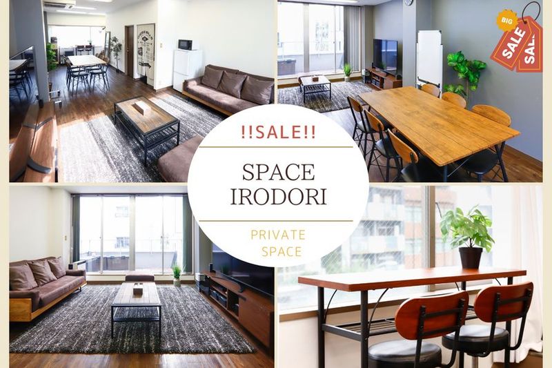 開放感抜群レンタルスペースIrodori麻布十番店 - SpaceIrodori麻布十番