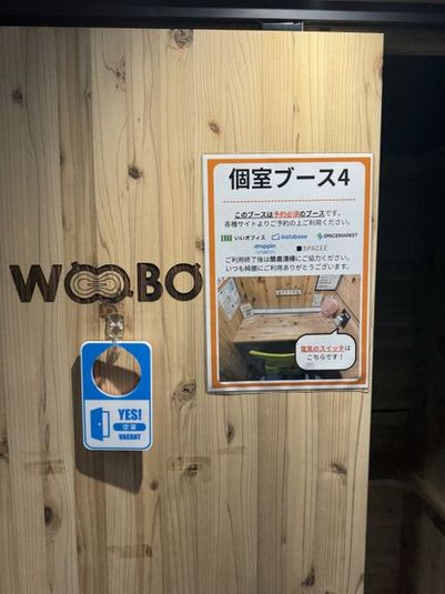 個室ブース4 - コワーキングスペース/KanadeBako