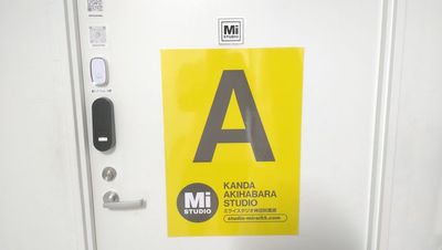 スタジオ入口 - ミライスタジオ神田秋葉原 ミライスタジオ＜神田秋葉原Aスタジオ＞_なりたい自分になる。の入口の写真