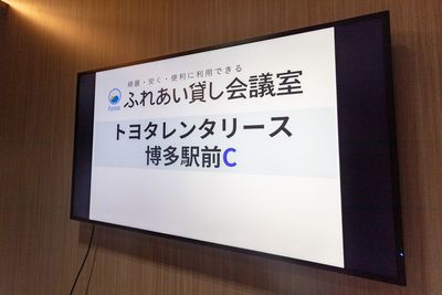 ふれあい貸し会議室 博多トヨタレンタリース ふれあい貸し会議室 Premium トヨタレンタリース博多駅前Cの設備の写真