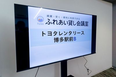 ふれあい貸し会議室 博多トヨタレンタリース ふれあい貸し会議室 Premium トヨタレンタリース博多駅前Bの室内の写真