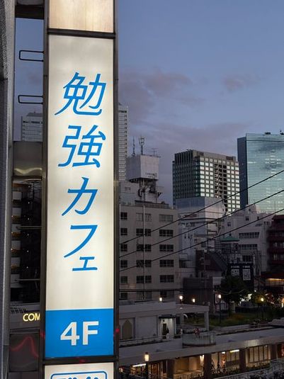 勉強カフェ大阪京橋コムズガーデン前 個室ブース直予約 - 勉強カフェ大阪京橋コムズガーデン前