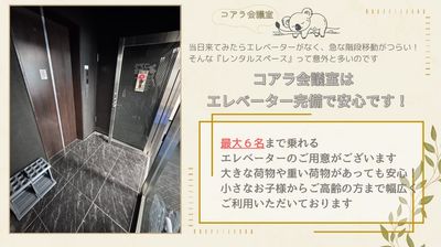エレベーターの外の様子 - 神保町・神田の貸スペース『コアラ会議室』 【神田・神保町】徒歩3分！駅近大型セミナールーム『コアラ会議室』の室内の写真