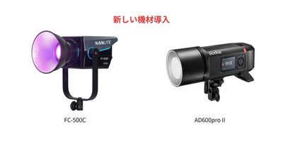 新しい機材、無料でお使えます - Studio VEAL Kobe 白ホリスタジオ  神戸3面R白ホリスタジオ 撮影スタジオの設備の写真