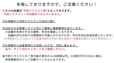 注意事項になります。
必ずご確認をお願い致します。
※当スペースは予約リクエスト＝予約確定ではございません。 - Relax BAR 恵比寿C  Relax BAR 恵比寿C｜街コン、婚活、ロケ、撮影可能📷の室内の写真