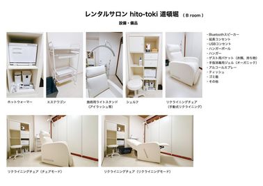 hito-toki 道頓堀 Bルームの専用設備と備品です。追加、変更がある場合があります。 - レンタルサロン hito-toki 道頓堀 【レンタルサロン】hito-toki 道頓堀 B-roomの設備の写真