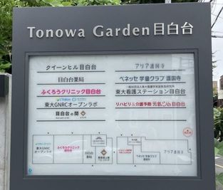 目白台の間 ピアッザの外観の写真