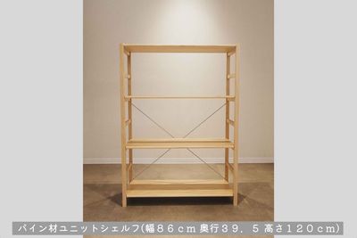 パイン材ユニットシェルフ：中
(幅86×奥⾏39×⾼さ120cm)
商品陳列に使用しやすいサイズ感です。 - Ambient  Spaceの設備の写真