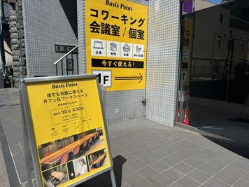 入口付近に目印の黄色看板があります。 - BasisPoint 八王子店 【8名会議室RoomB】八王子エリアの外観の写真