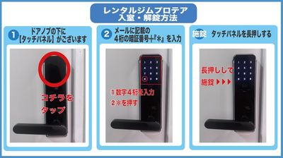 鍵の開け方
 - 赤坂・溜池山王の貸スペース 【港区・赤坂】溜池山王駅徒歩3分！レンタルキックボクシングジムの入口の写真