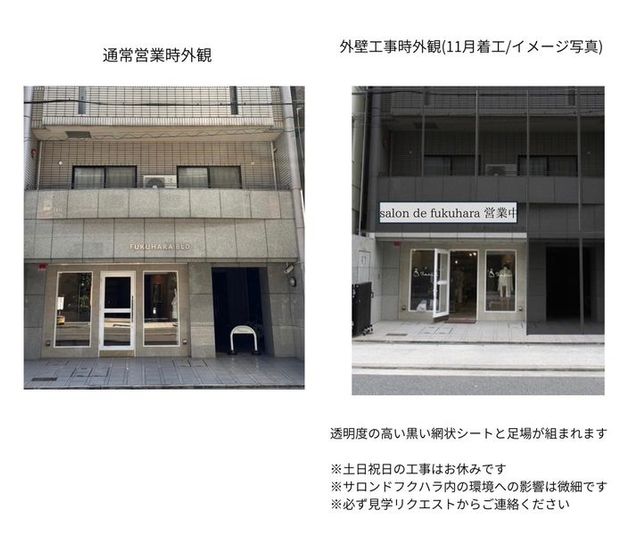 サロンドフクハラ　北堀江 - サロンドフクハラ